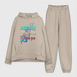 Женский костюм оверсайз Всегда спасибо, цвет: миндальный