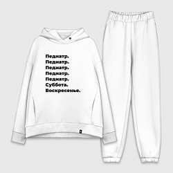 Женский костюм оверсайз Педиатр - суббота и воскресенье