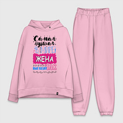 Женский костюм оверсайз Для жены самой лучшей