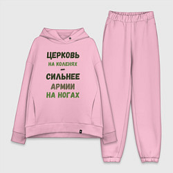 Женский костюм оверсайз Церковь на коленях - сильнее армии на ногах