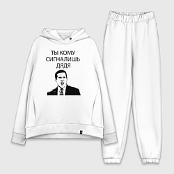 Женский костюм оверсайз Ты кому сигналишь дядя