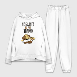 Женский костюм оверсайз Не будите зверя, цвет: белый