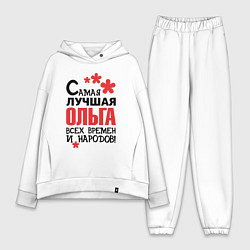 Женский костюм оверсайз Самая лучшая Ольга, цвет: белый