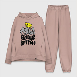 Женский костюм оверсайз Мы ваще крутые