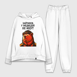 Женский костюм оверсайз Зайчиков у медведей не ищут, цвет: белый