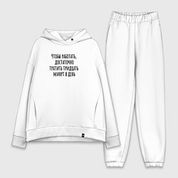 Женский костюм оверсайз Достаточно работать тридцать минут, цвет: белый