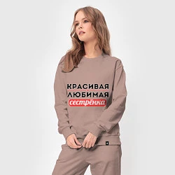 Костюм хлопковый женский Красивая, любимая сестрёнка, цвет: пыльно-розовый — фото 2