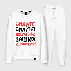Костюм хлопковый женский Сидите, сидите!, цвет: белый