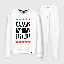 Костюм хлопковый женский Самая лучшая бабушка, цвет: белый