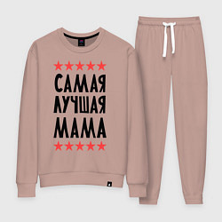 Женский костюм Самая лучшая мама