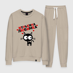 Костюм хлопковый женский Женькина любимка, цвет: миндальный