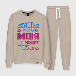 Костюм хлопковый женский Счастье есть, цвет: миндальный