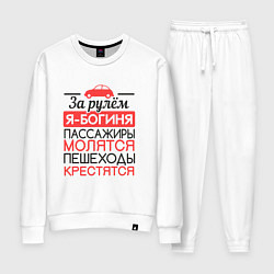 Костюм хлопковый женский За рулем я богиня, цвет: белый