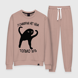 Костюм хлопковый женский ЪУЪ СЪУКА СО СМЫСЛОМ, цвет: пыльно-розовый