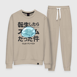 Костюм хлопковый женский О моём перерождении в слизь, цвет: миндальный