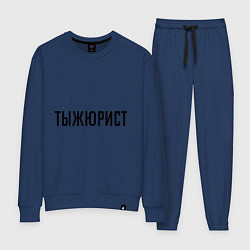 Костюм хлопковый женский Тыжюрист, цвет: тёмно-синий