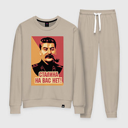 Костюм хлопковый женский Сталина на вас нет, цвет: миндальный