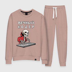 Костюм хлопковый женский Вечный кодер - мем программист, цвет: пыльно-розовый