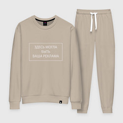 Женский костюм Здесь могла быть ваша реклама