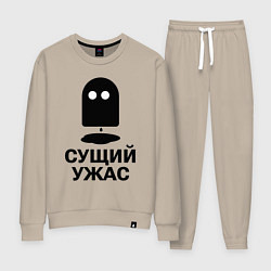 Костюм хлопковый женский Сущий ужас, цвет: миндальный