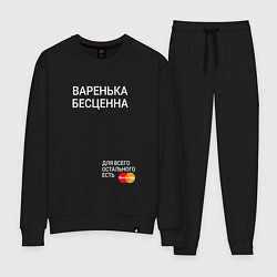 Костюм хлопковый женский Варенька бесценна, цвет: черный