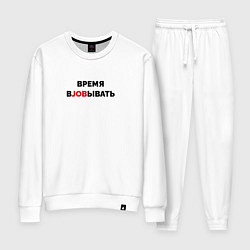 Костюм хлопковый женский Время вjobывать, цвет: белый