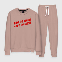Костюм хлопковый женский Кто со мной-тот со мной, цвет: пыльно-розовый