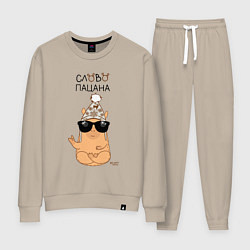 Костюм хлопковый женский Капибара: слово пацана, цвет: миндальный