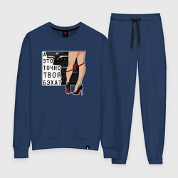 Костюм хлопковый женский А это точно твоя бэха, цвет: тёмно-синий