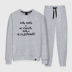 Костюм хлопковый женский Жить гореть не угаснуть: жить а не существовать, цвет: меланж