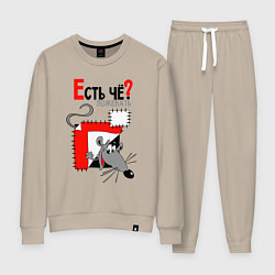 Женский костюм Есть чё пожевать