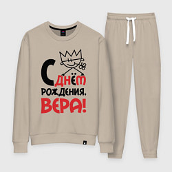 Костюм хлопковый женский С днём рождения - Вера, цвет: миндальный