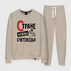 Костюм хлопковый женский Стране нужны счетоводы, цвет: миндальный