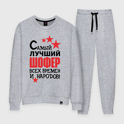 Костюм хлопковый женский Самый лучший шофер, цвет: меланж