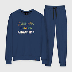 Костюм хлопковый женский Душнила, токсик, аналитик, цвет: тёмно-синий