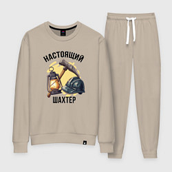 Костюм хлопковый женский Настоящий шахтер, цвет: миндальный