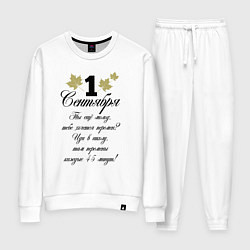 Женский костюм 1 сентября - хочется перемен