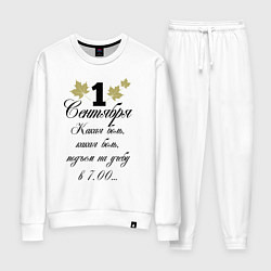 Костюм хлопковый женский 1 сентября - какая боль, цвет: белый