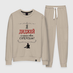 Костюм хлопковый женский Я диджей, а какая твоя суперсила красным, цвет: миндальный