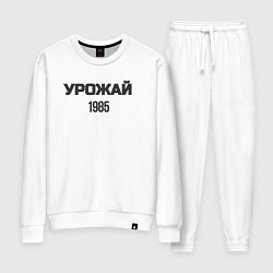 Костюм хлопковый женский Урожай 1985, цвет: белый