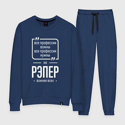 Костюм хлопковый женский Рэпер нужнее всех, цвет: тёмно-синий