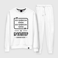 Костюм хлопковый женский Бухгалтер важнее всех, цвет: белый