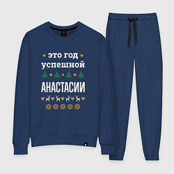 Костюм хлопковый женский Год успешной Анастасии, цвет: тёмно-синий