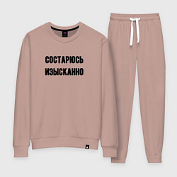 Костюм хлопковый женский Состарюсь изысканно, цвет: пыльно-розовый