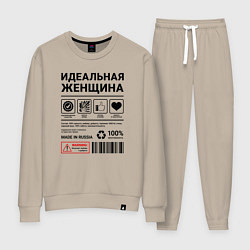 Костюм хлопковый женский Идеальная женщина, цвет: миндальный