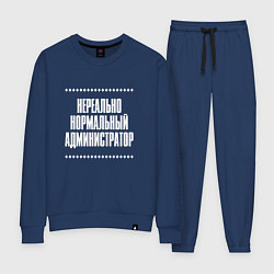 Костюм хлопковый женский Нормальный администратор нереально, цвет: тёмно-синий