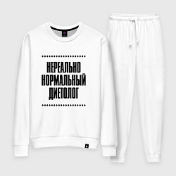 Костюм хлопковый женский Нереально нормальный диетолог, цвет: белый