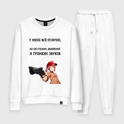 Костюм хлопковый женский У меня всё отлично, цвет: белый