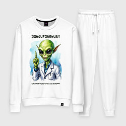 Костюм хлопковый женский Зондирование от инопланетянина, цвет: белый