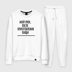 Костюм хлопковый женский Мой руки после, цвет: белый